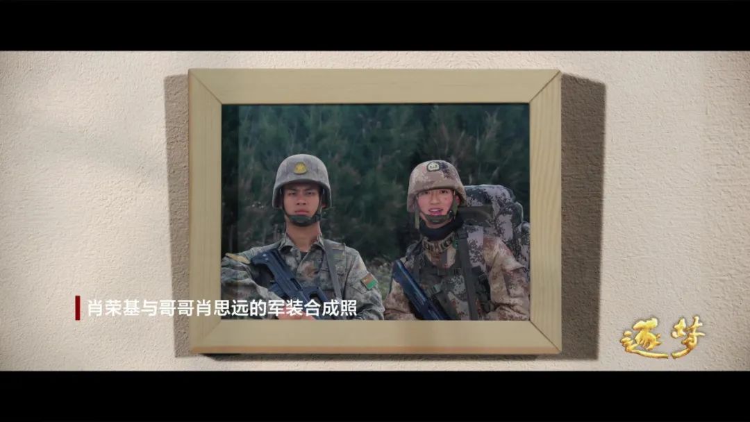 逐夢(mèng)｜淚目！他穿著軍裝和烈士哥哥“同框”……