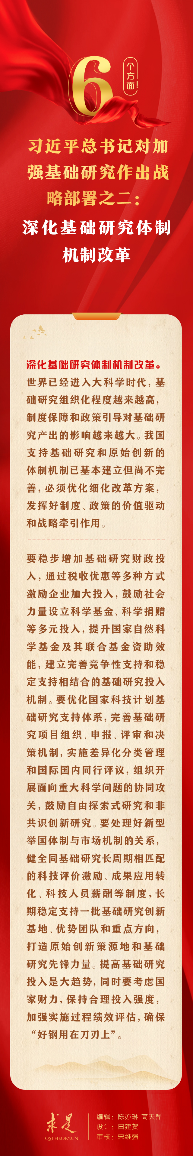 6個(gè)方面！習(xí)近平總書記對(duì)加強(qiáng)基礎(chǔ)研究作出戰(zhàn)略部署之二：深化基礎(chǔ)研究體制機(jī)制改革