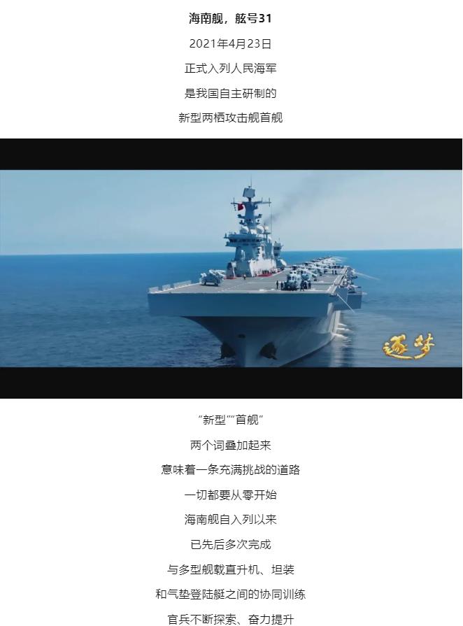 逐夢｜登陸作戰(zhàn)中，看海南艦的“打開方式”！