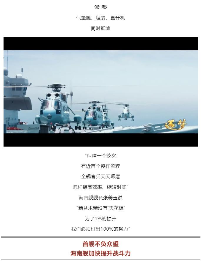 逐夢｜登陸作戰(zhàn)中，看海南艦的“打開方式”！