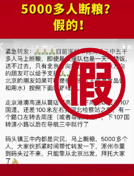 警惕！這些與汛情相關的謠言不可信