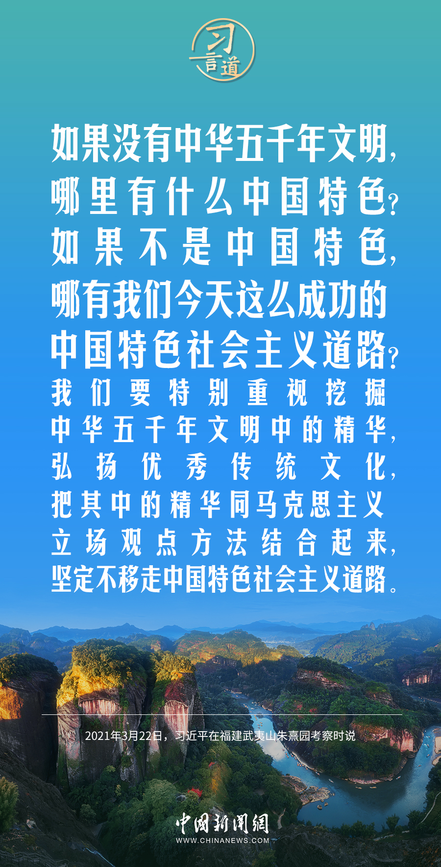 習(xí)言道｜如果沒有中華五千年文明，哪里有什么中國特色？