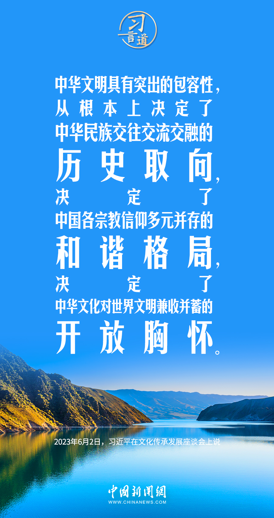 習(xí)言道｜差異并不可怕，可怕的是傲慢、偏見、仇視