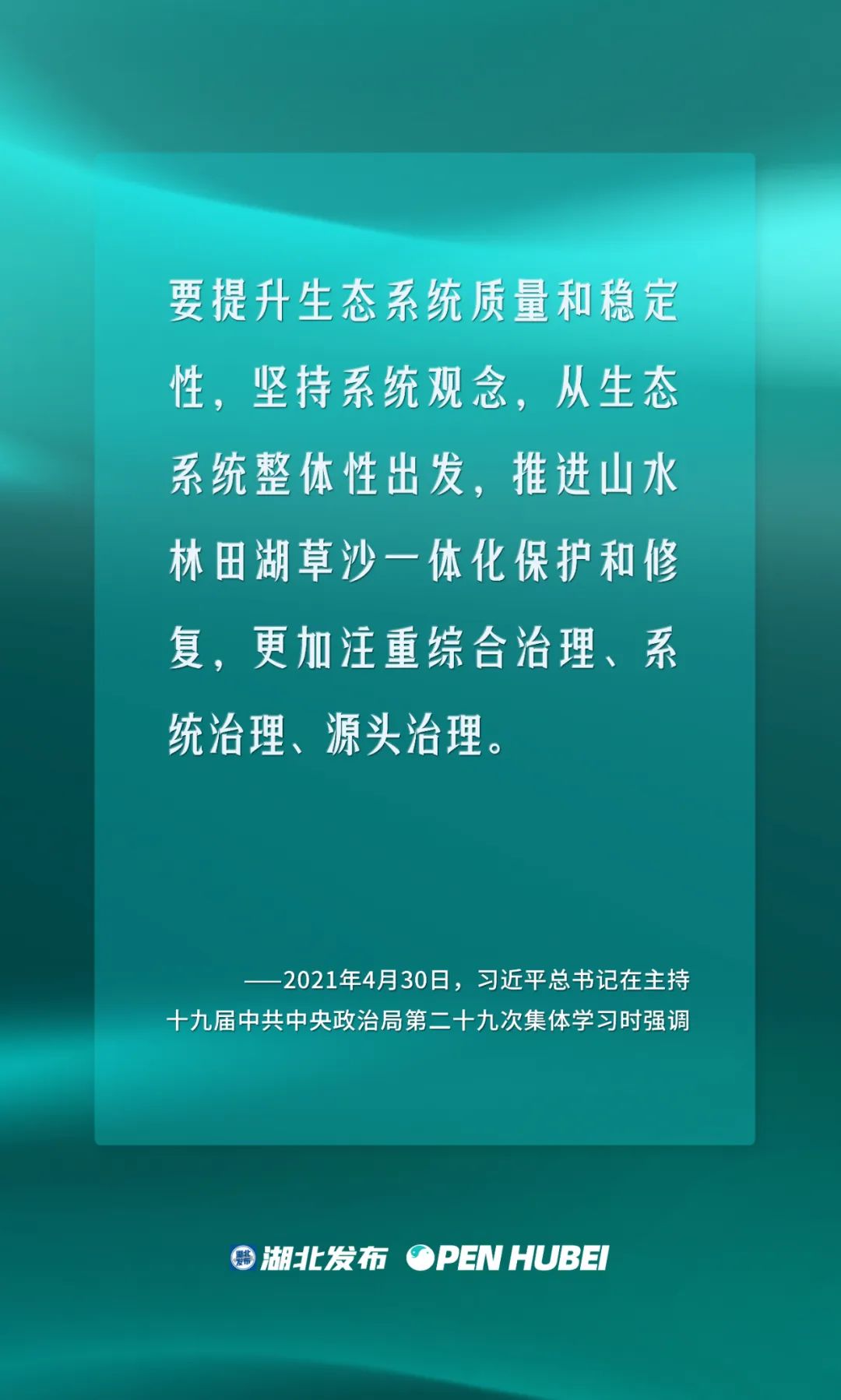 跟著總書記看中國(guó) | 華中屋脊 綠色奇跡