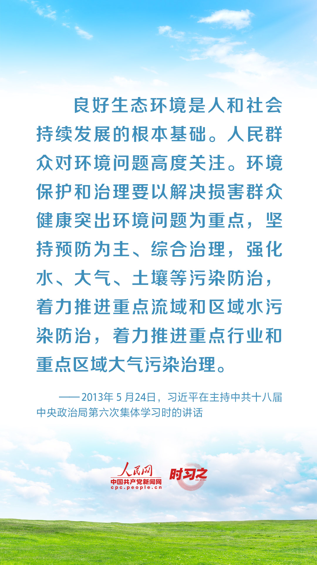 時習(xí)之 共建清潔美麗世界 習(xí)近平強調(diào)堅決打贏藍(lán)天保衛(wèi)戰(zhàn)