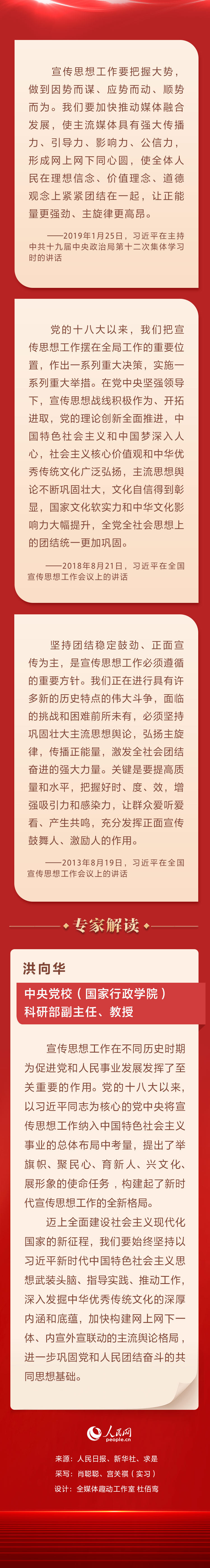 “弘揚主旋律，傳播正能量” 習(xí)近平這樣闡釋宣傳思想工作