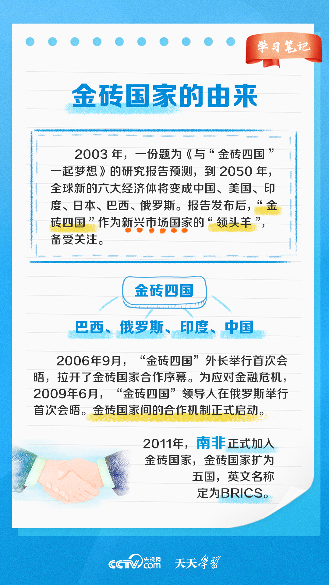 學(xué)習(xí)筆記丨金磚國家這樣發(fā)揮“金磚力量”