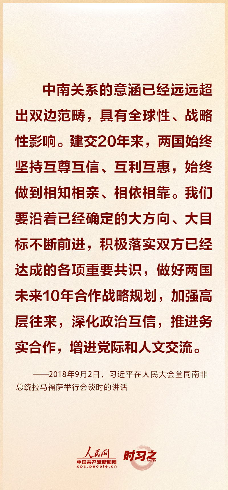 時(shí)習(xí)之 攜手同行 習(xí)近平推動(dòng)構(gòu)建高水平中南命運(yùn)共同體