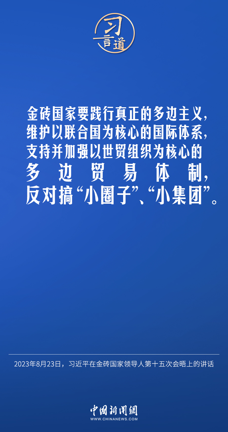 習(xí)言道｜不能誰的胳膊粗、嗓門大，誰就說了算