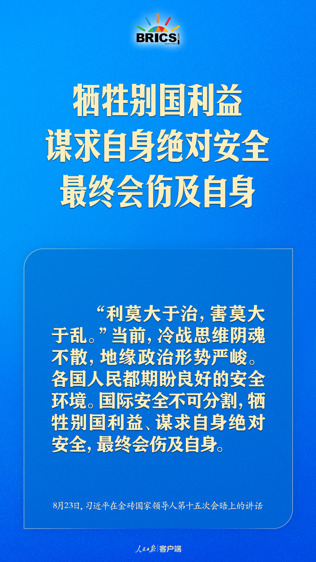 金磚合作處于關(guān)鍵階段，習(xí)近平給出中國(guó)方案