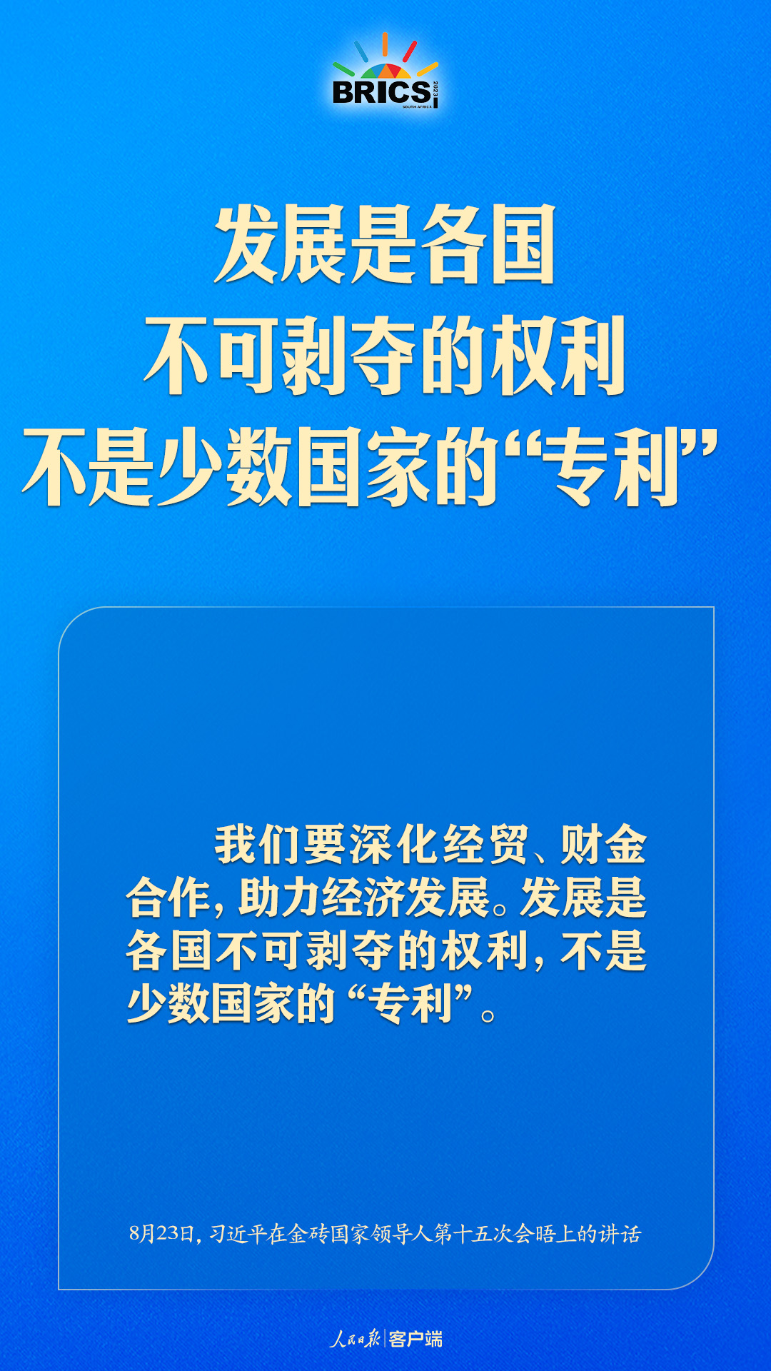 金磚合作處于關(guān)鍵階段，習(xí)近平給出中國(guó)方案