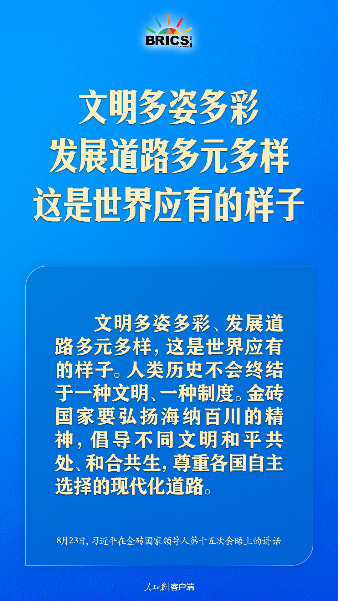 金磚合作處于關(guān)鍵階段，習(xí)近平給出中國(guó)方案