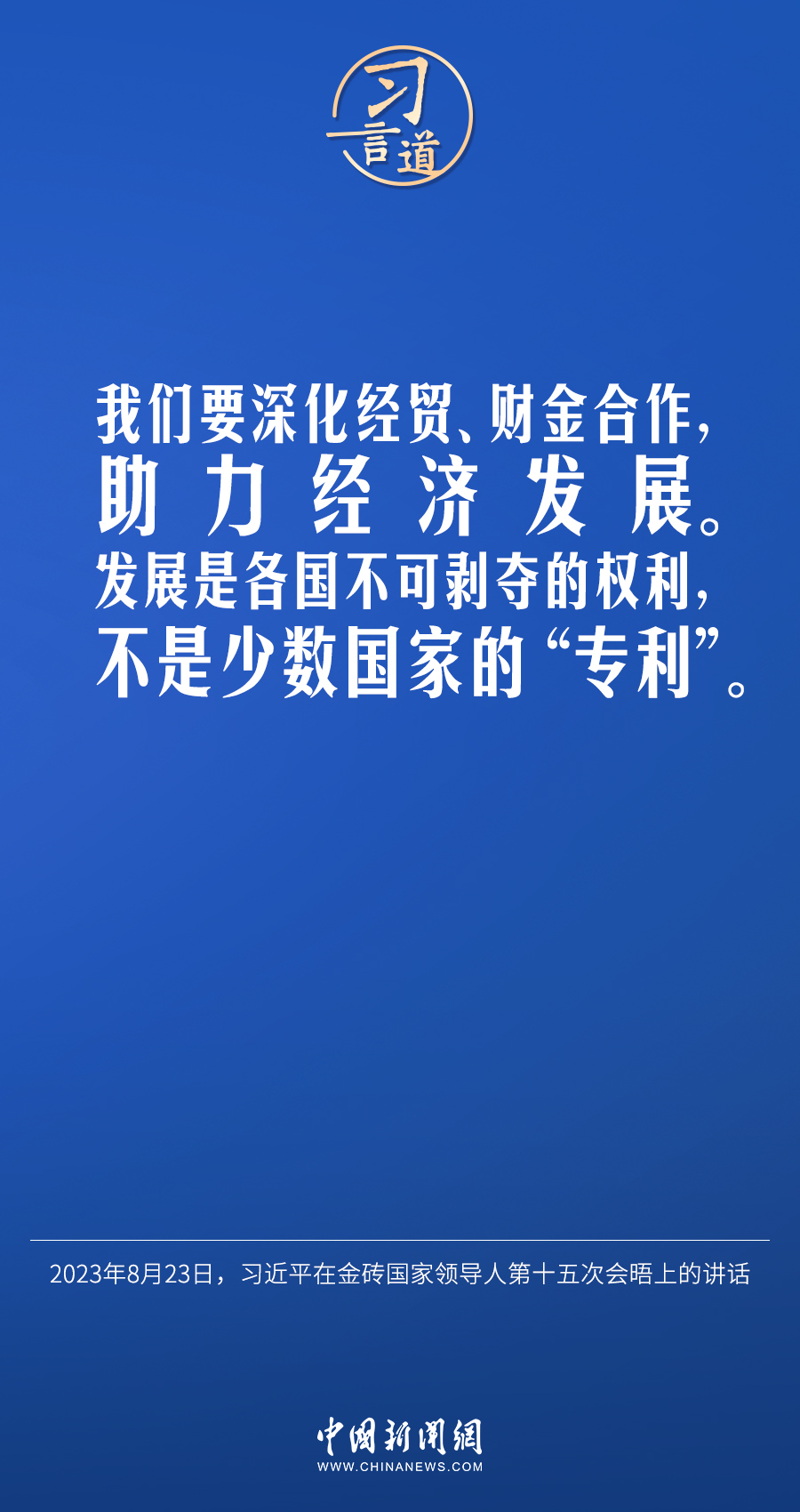 習(xí)言道｜不能誰的胳膊粗、嗓門大，誰就說了算