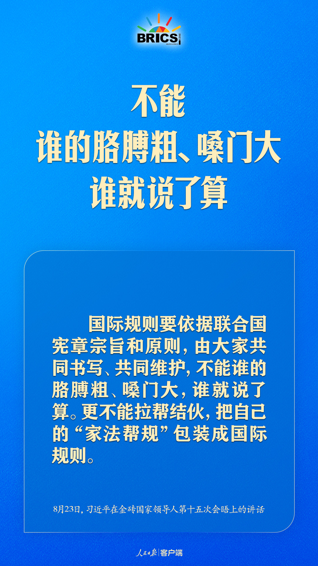 金磚合作處于關(guān)鍵階段，習(xí)近平給出中國(guó)方案