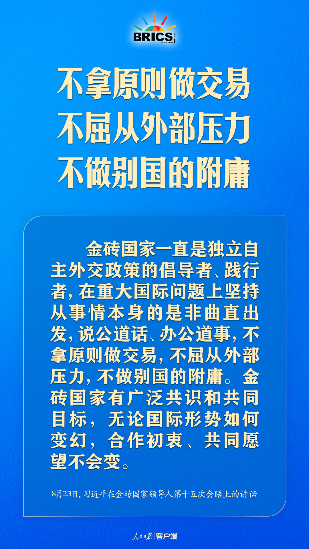 金磚合作處于關(guān)鍵階段，習(xí)近平給出中國(guó)方案