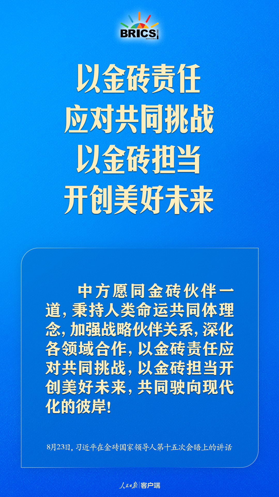 金磚合作處于關(guān)鍵階段，習(xí)近平給出中國(guó)方案