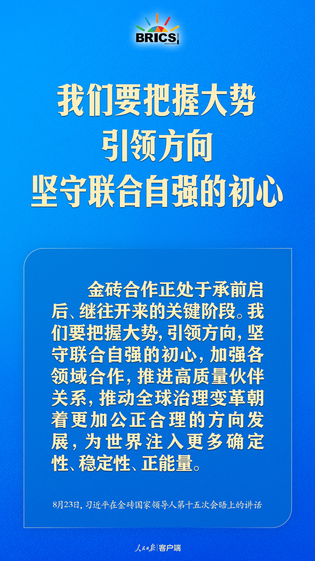 金磚合作處于關(guān)鍵階段，習(xí)近平給出中國(guó)方案