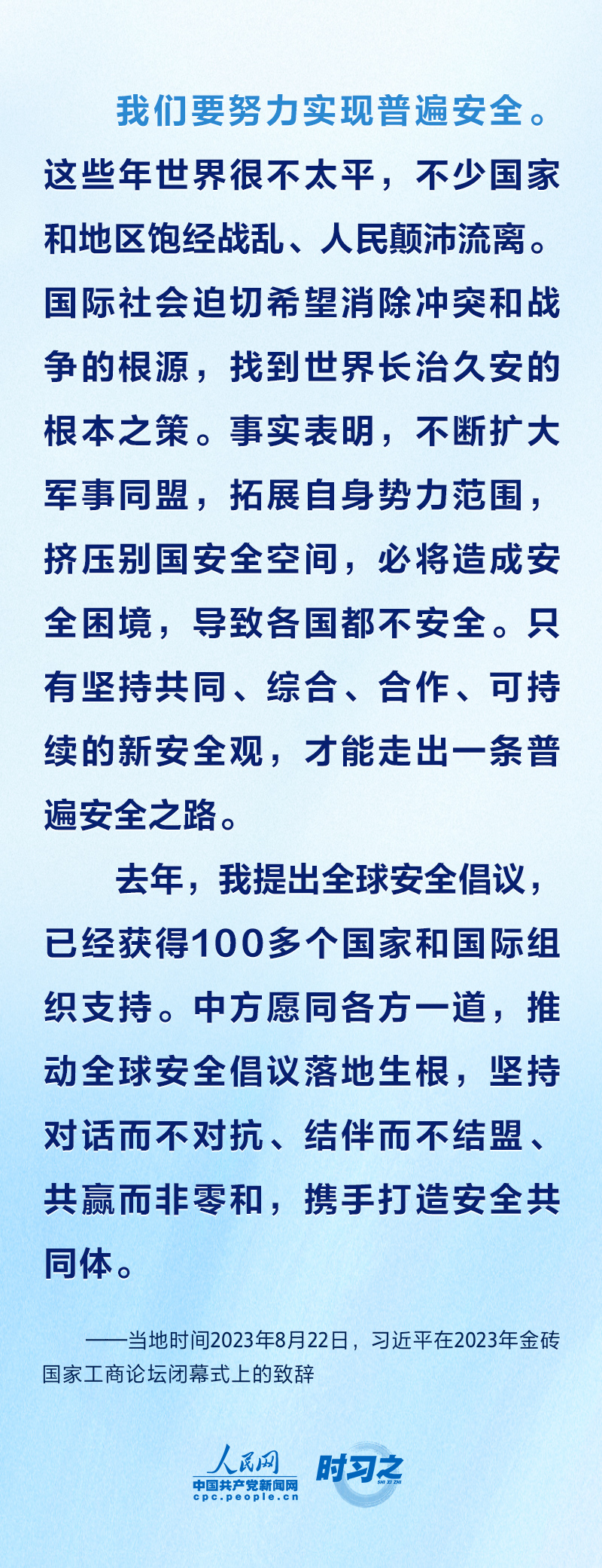 時(shí)習(xí)之 共建更加美好的世界 習(xí)近平提出中國主張