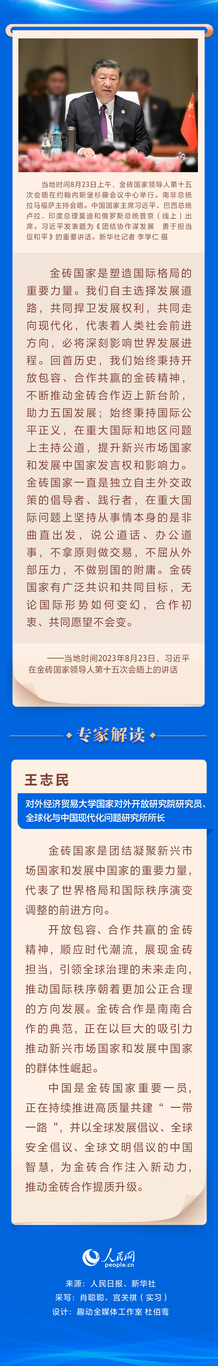 奏響金磚聲音 習近平強調不斷推動金磚合作邁上新臺階