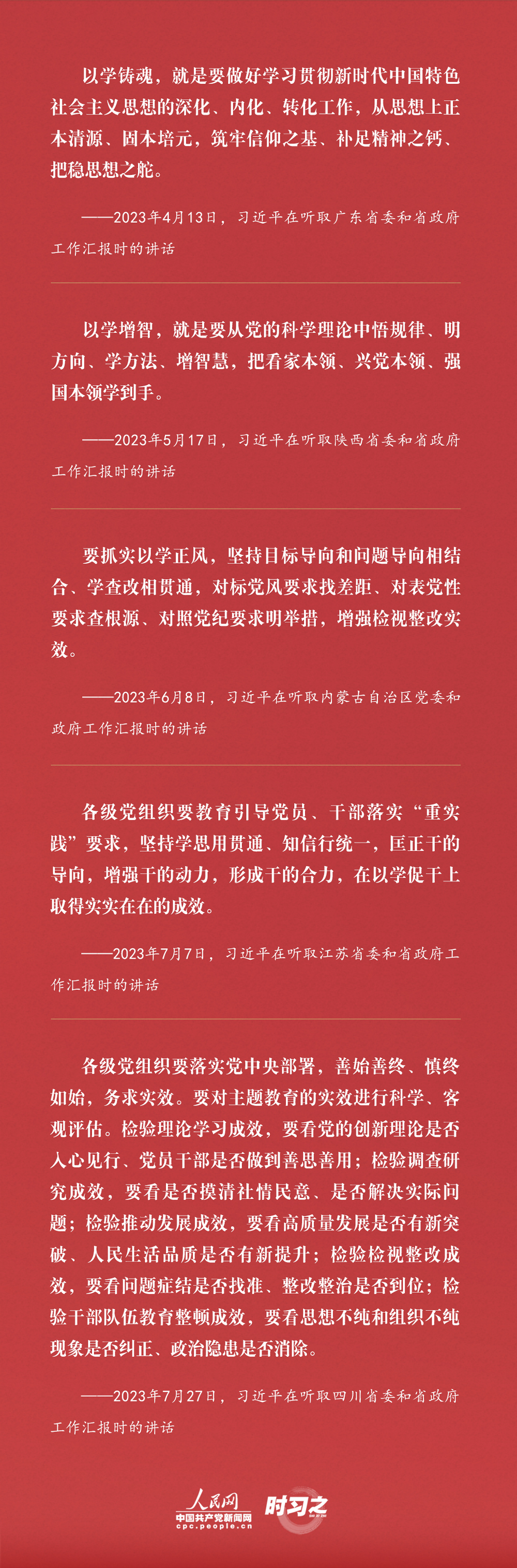 學思踐悟擔使命 習近平推進這一“事關全局的大事”