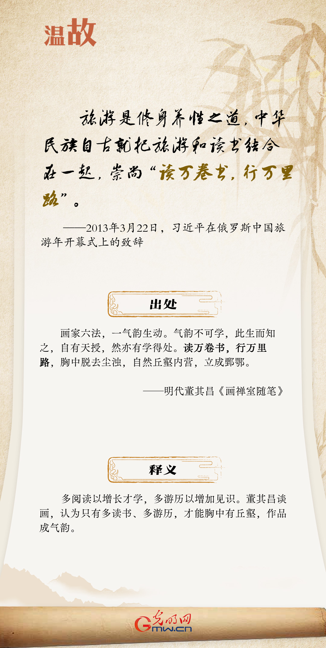 開學(xué)第一課丨總書記古語“勸學(xué)”：閱讀篇