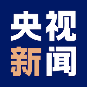 時(shí)政微觀察丨服務(wù)開(kāi)放 共享成果