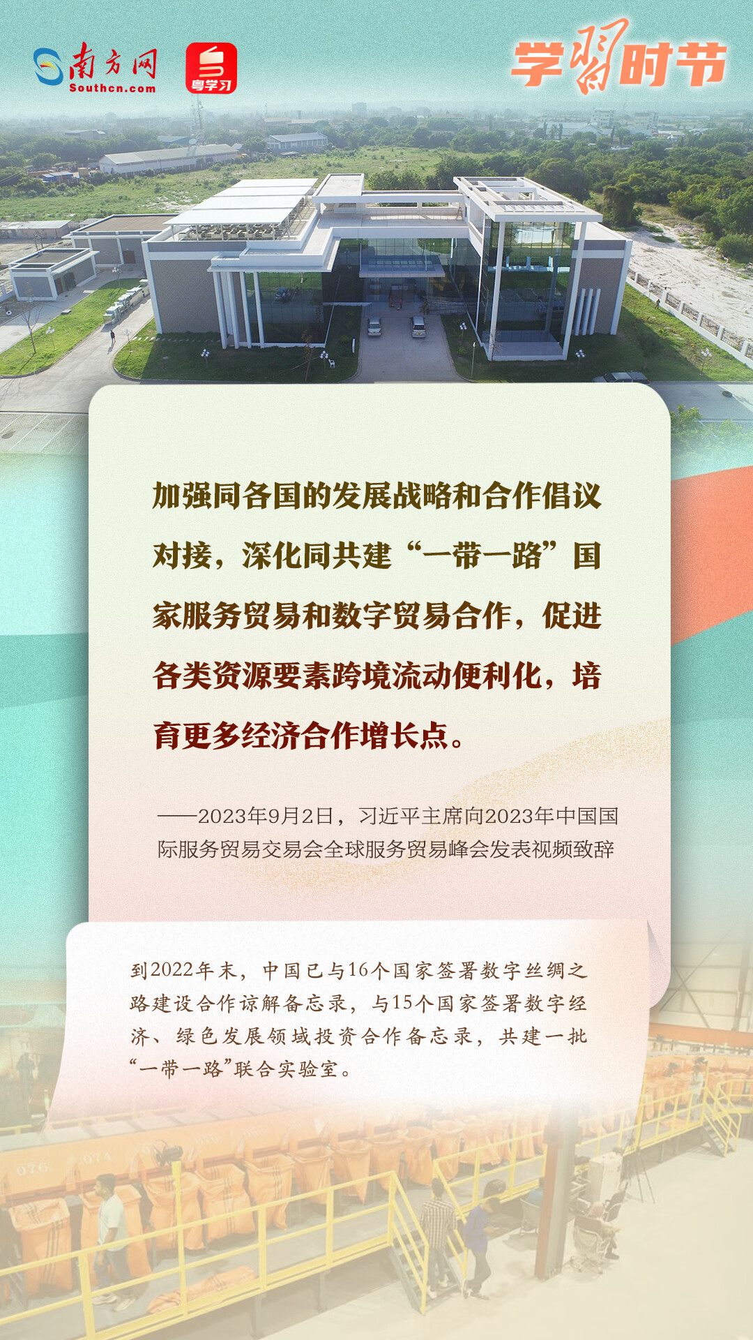 學習時節(jié)｜共建“一帶一路”倡議源于中國，機會和成果屬于世界