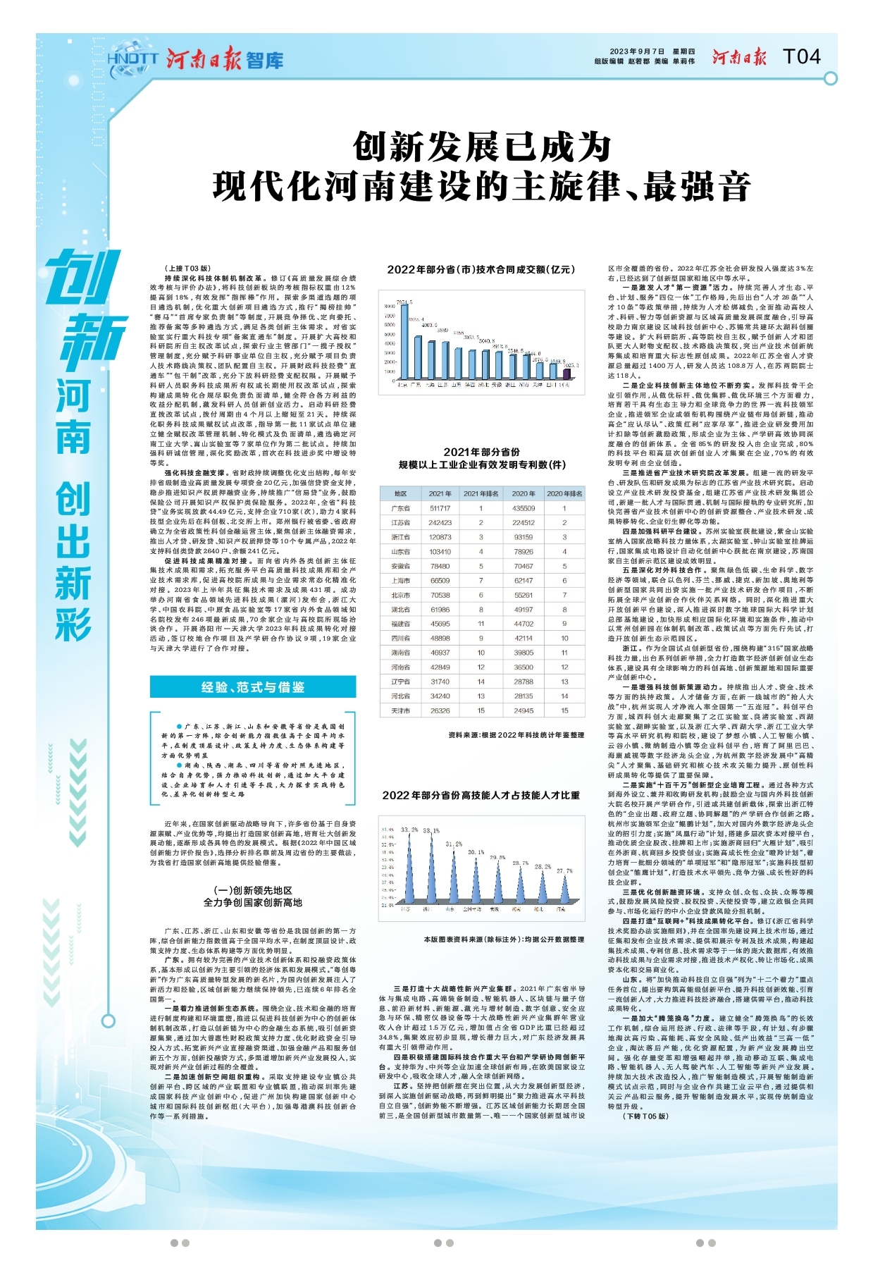 “創(chuàng)新驅(qū)動(dòng)、科教興省、人才強(qiáng)省”戰(zhàn)略實(shí)施報(bào)告