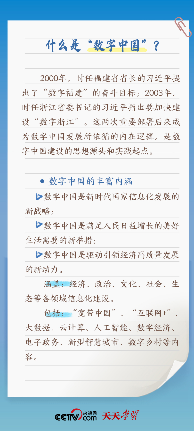 天天學(xué)習(xí)｜習(xí)近平賀信中提到的“數(shù)字中國”，你了解多少？