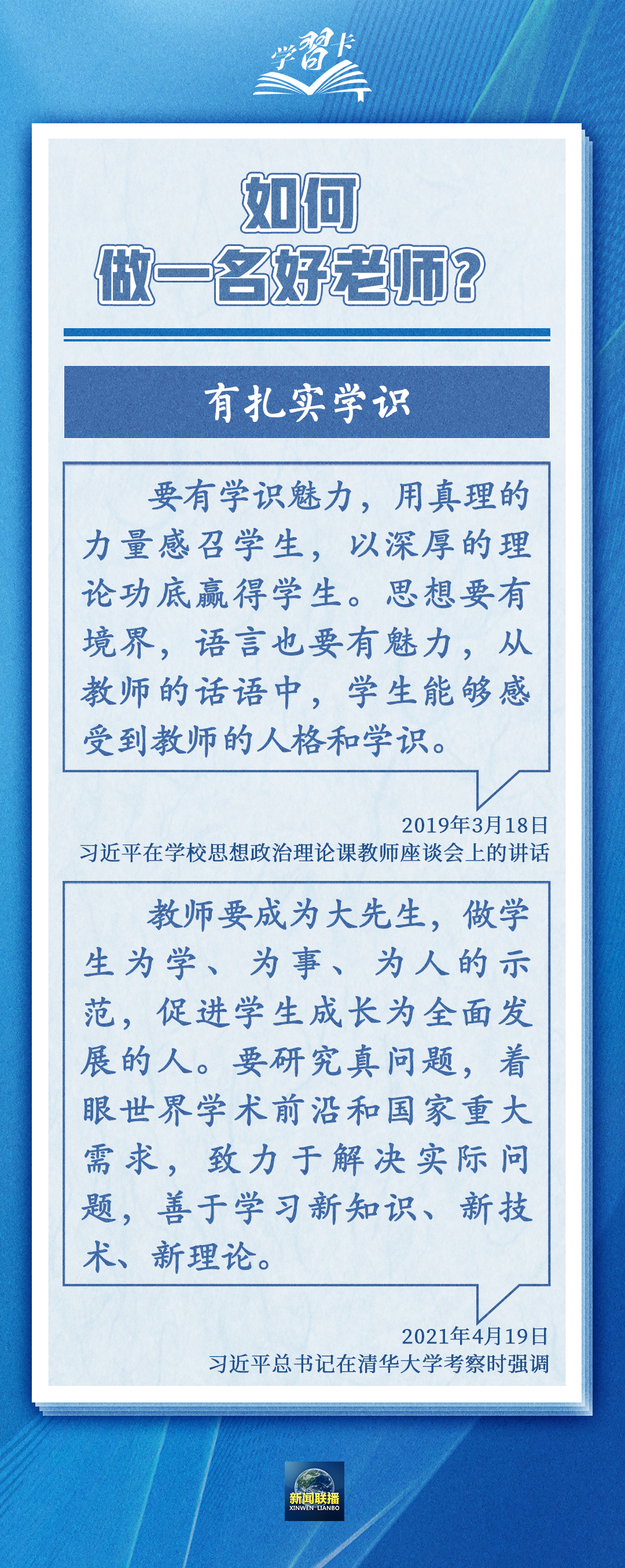 學習卡丨如何做一名好老師？總書記強調四點要求