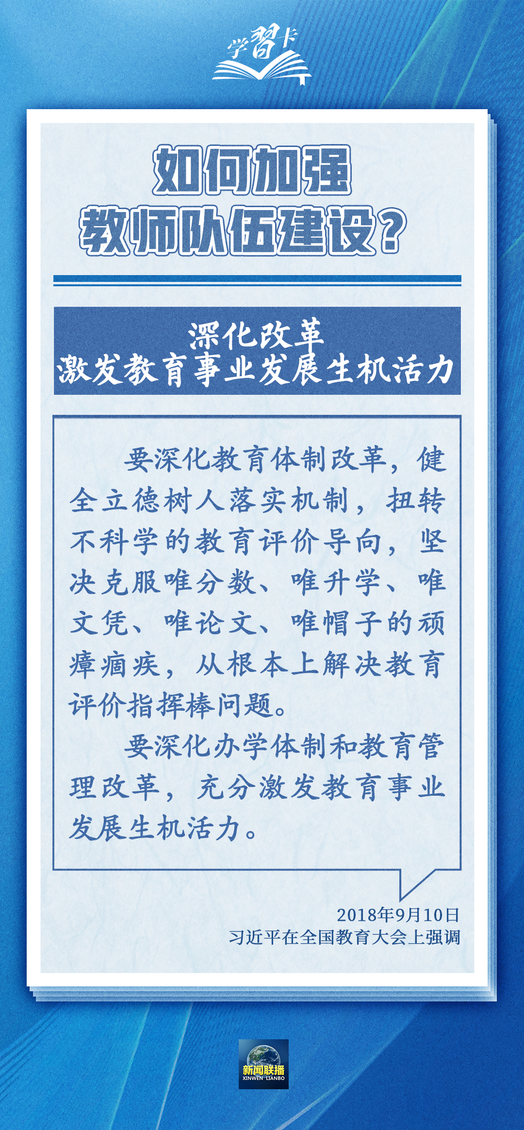 學習卡丨如何做一名好老師？總書記強調四點要求