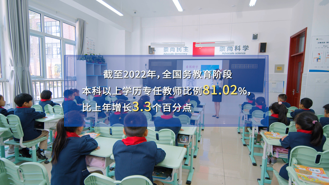 開學(xué)第一課丨【總書記的教書育人觀】建設(shè)教育強國，健全中國特色教師教育體系