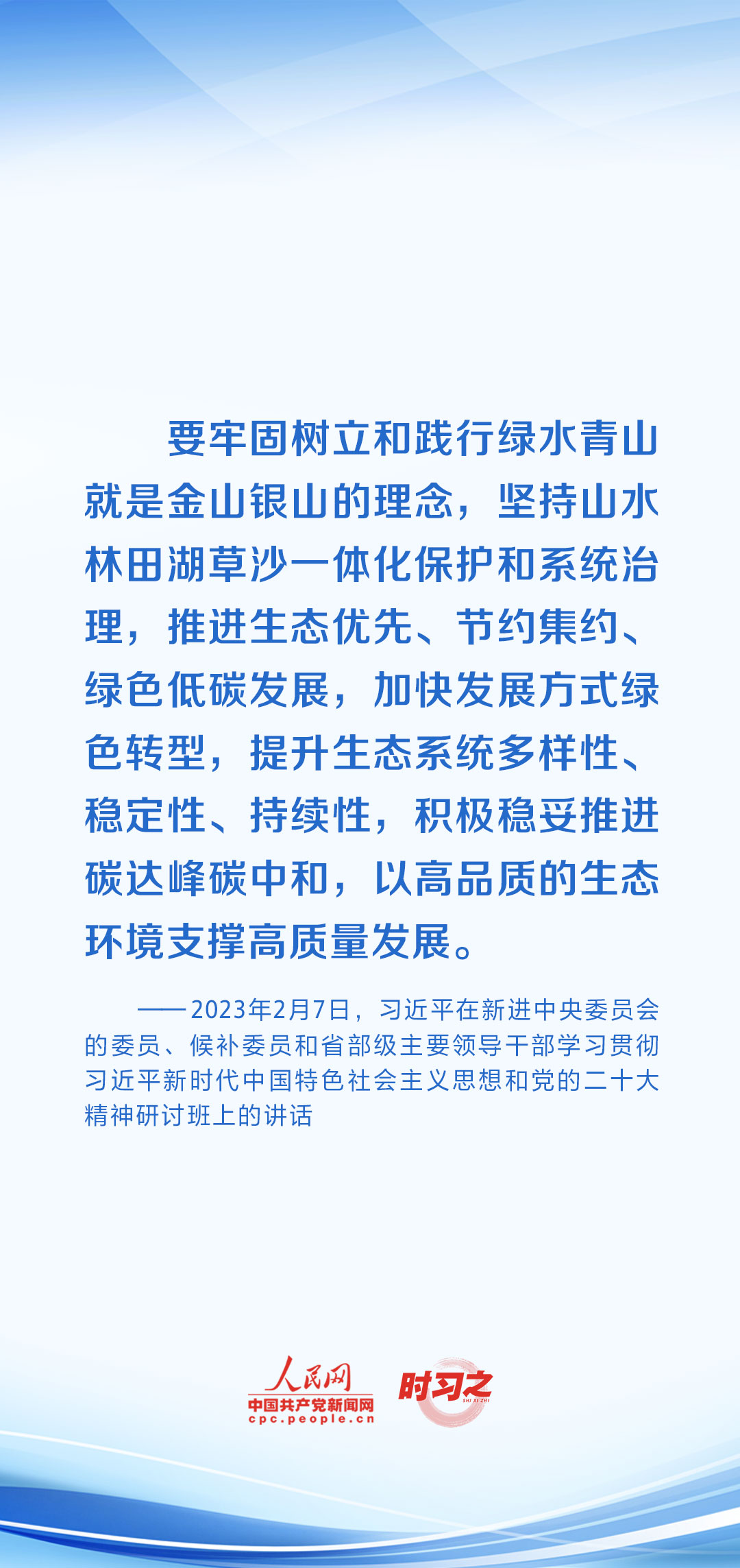 時(shí)習(xí)之 開局之年，習(xí)近平反復(fù)強(qiáng)調(diào)牢牢把握這個(gè)“首要任務(wù)”