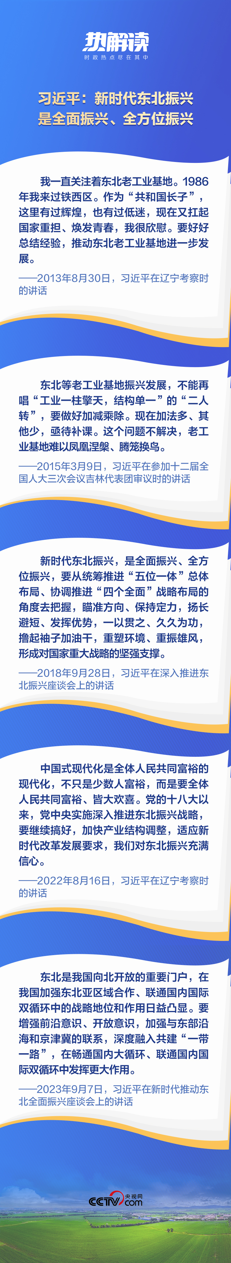 熱解讀丨重要座談會(huì)上，總書(shū)記這句話意味深長(zhǎng)