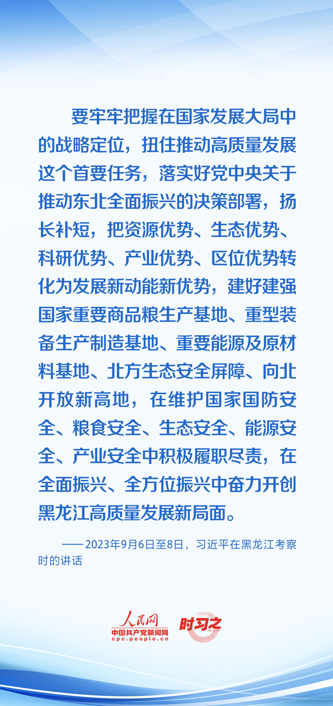 時(shí)習(xí)之 開局之年，習(xí)近平反復(fù)強(qiáng)調(diào)牢牢把握這個(gè)“首要任務(wù)”