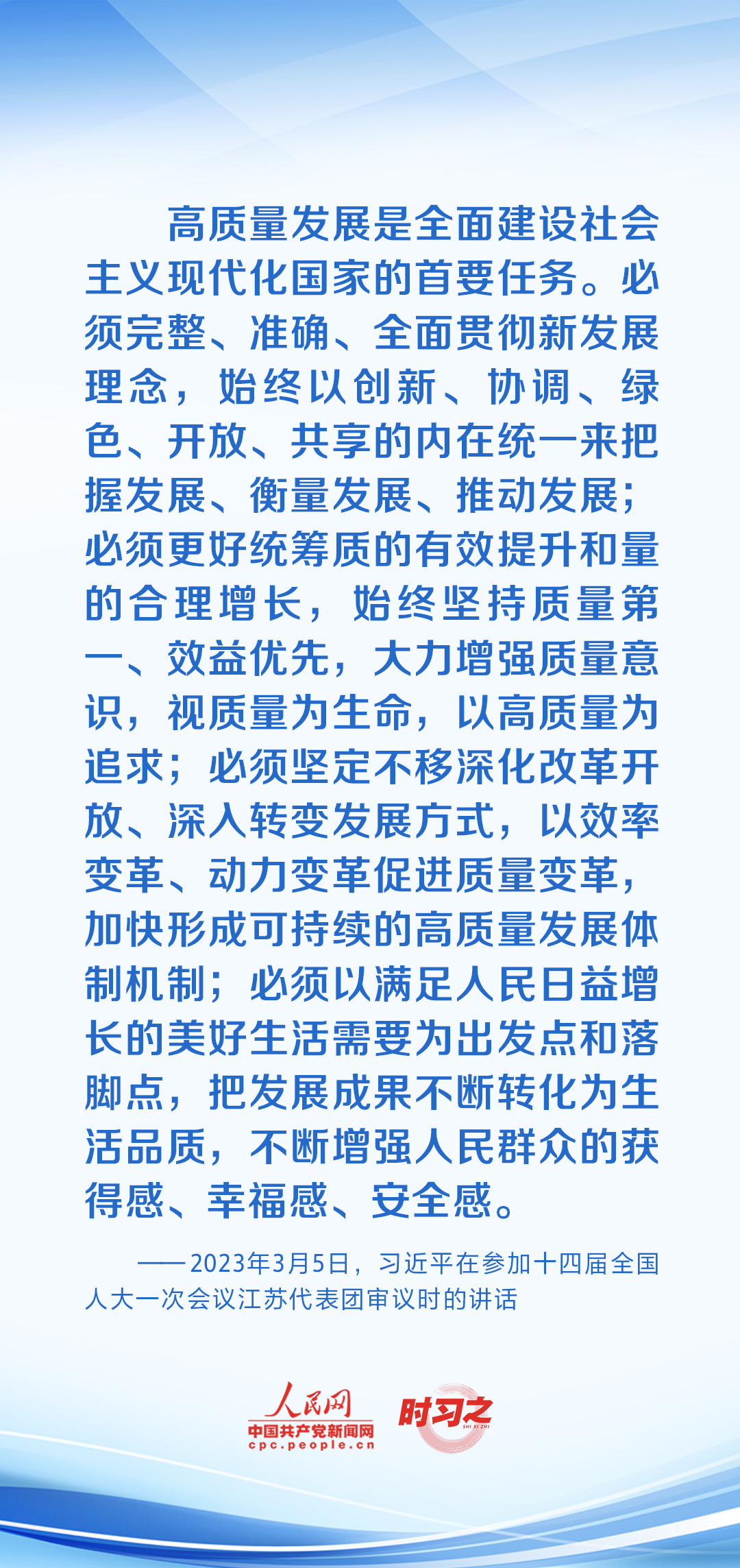 時(shí)習(xí)之 開局之年，習(xí)近平反復(fù)強(qiáng)調(diào)牢牢把握這個(gè)“首要任務(wù)”