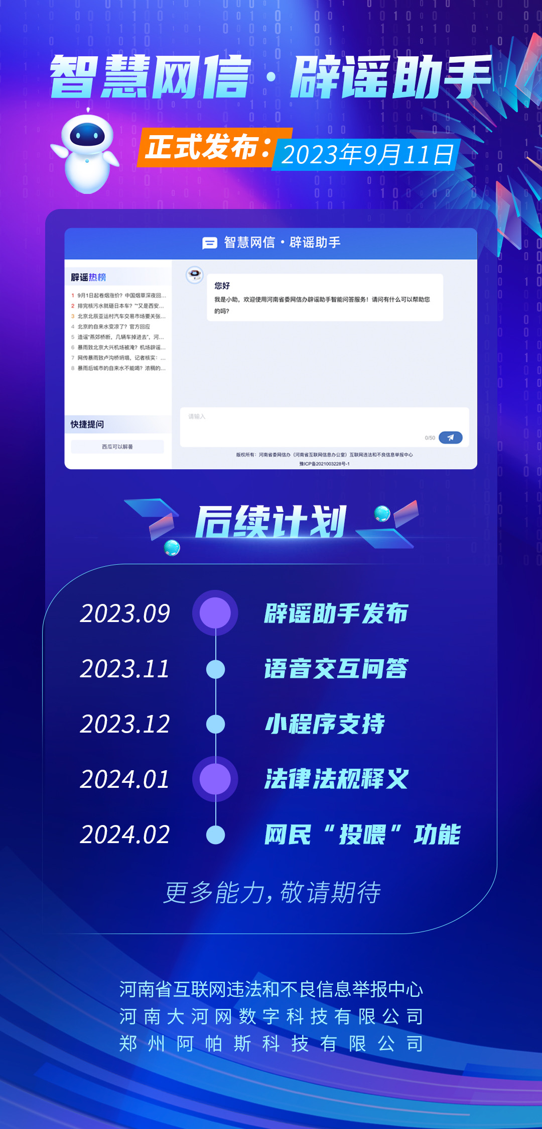 省委網(wǎng)信辦舉辦2023年河南省網(wǎng)絡文明大會網(wǎng)絡謠言治理論壇