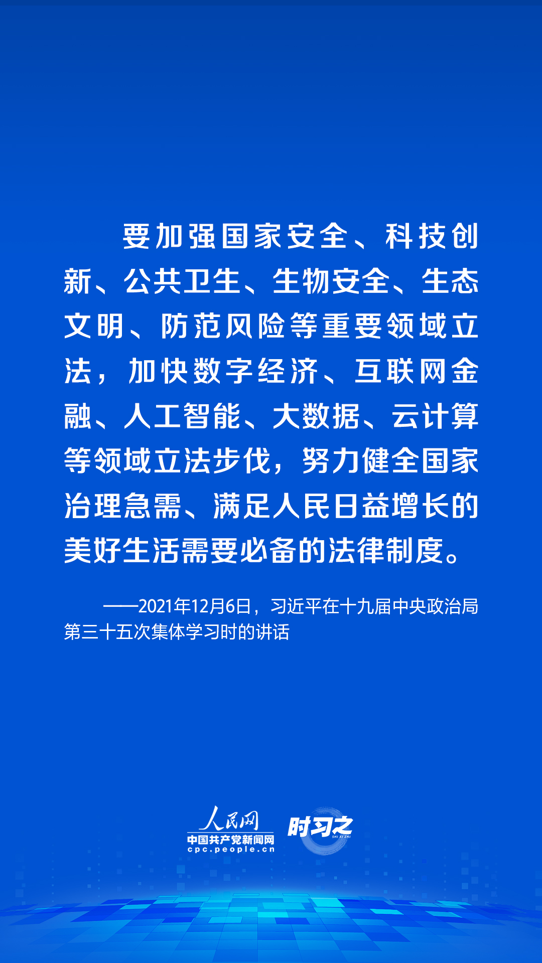 時習(xí)之 習(xí)近平論述網(wǎng)絡(luò)安全：網(wǎng)絡(luò)空間不是“法外之地”