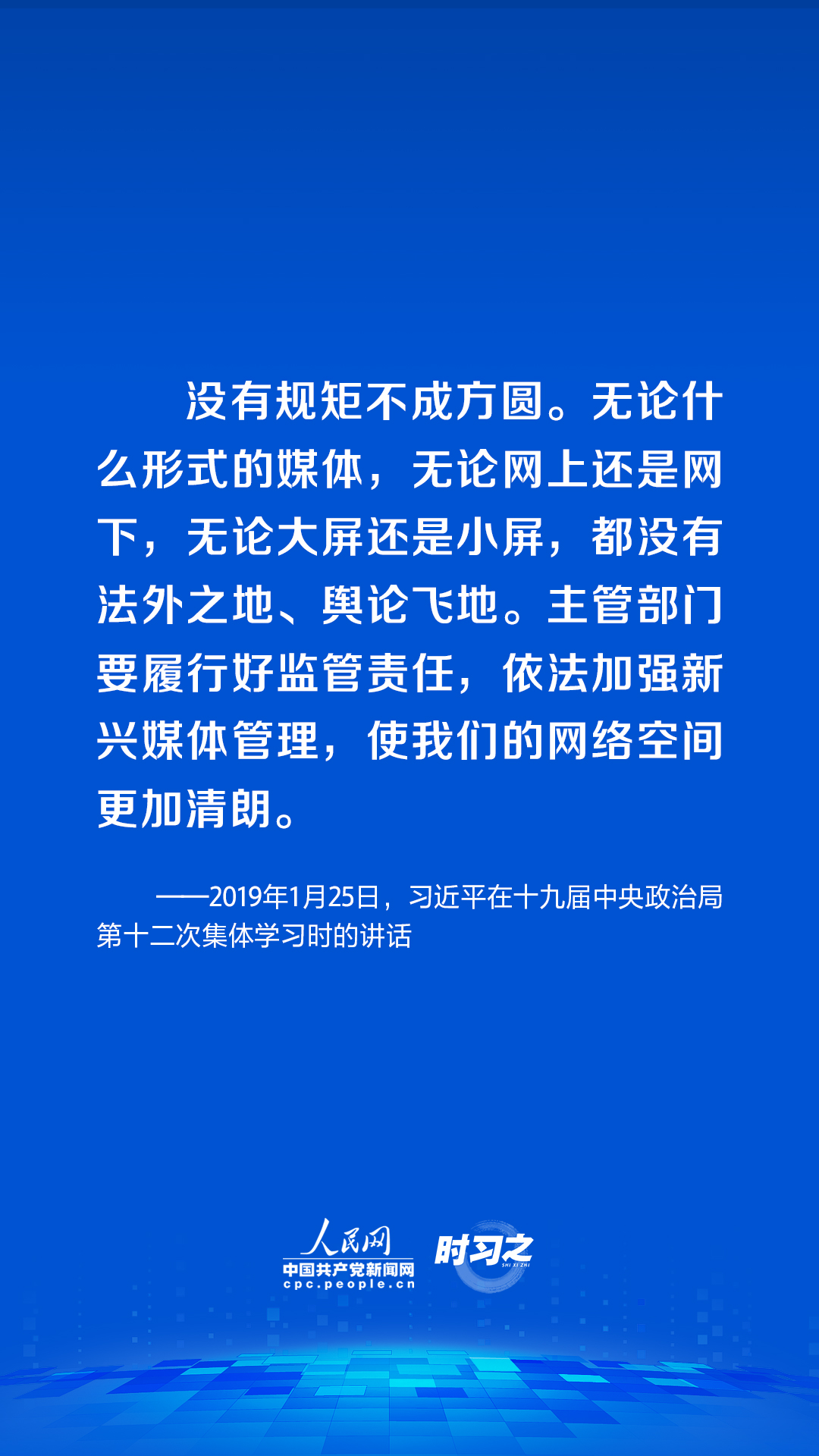 時習(xí)之 習(xí)近平論述網(wǎng)絡(luò)安全：網(wǎng)絡(luò)空間不是“法外之地”