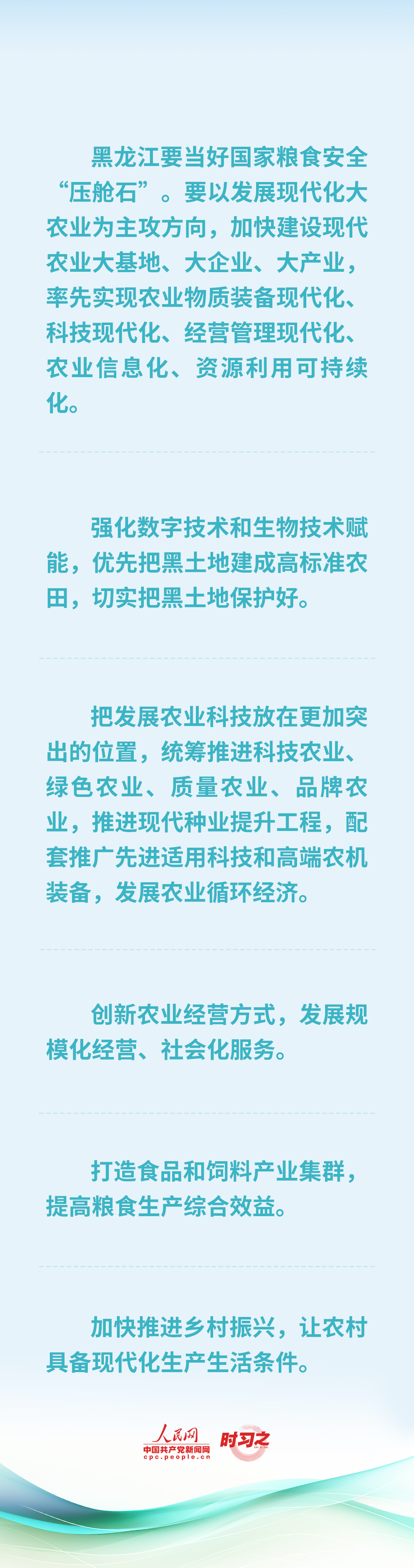 時(shí)習(xí)之 黑龍江要當(dāng)好國(guó)家糧食安全“壓艙石”習(xí)近平強(qiáng)調(diào)這些重點(diǎn)