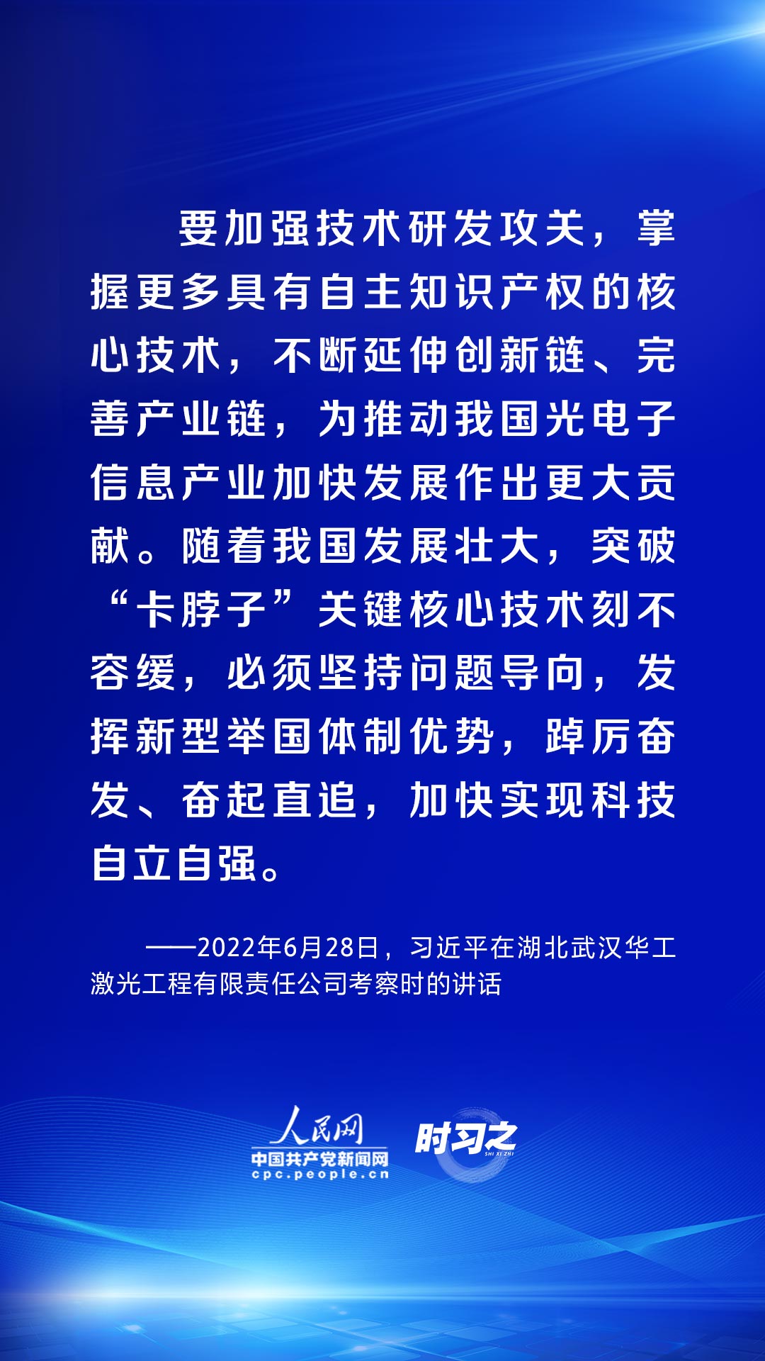 時習之 習近平論述網(wǎng)絡(luò)安全：互聯(lián)網(wǎng)核心技術(shù)是最大的“命門”