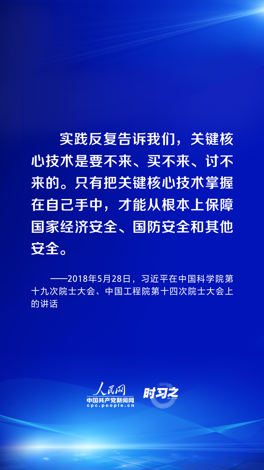 時習之 習近平論述網(wǎng)絡(luò)安全：互聯(lián)網(wǎng)核心技術(shù)是最大的“命門”