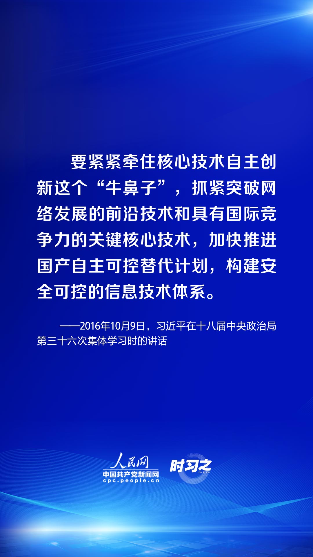 時習之 習近平論述網(wǎng)絡(luò)安全：互聯(lián)網(wǎng)核心技術(shù)是最大的“命門”