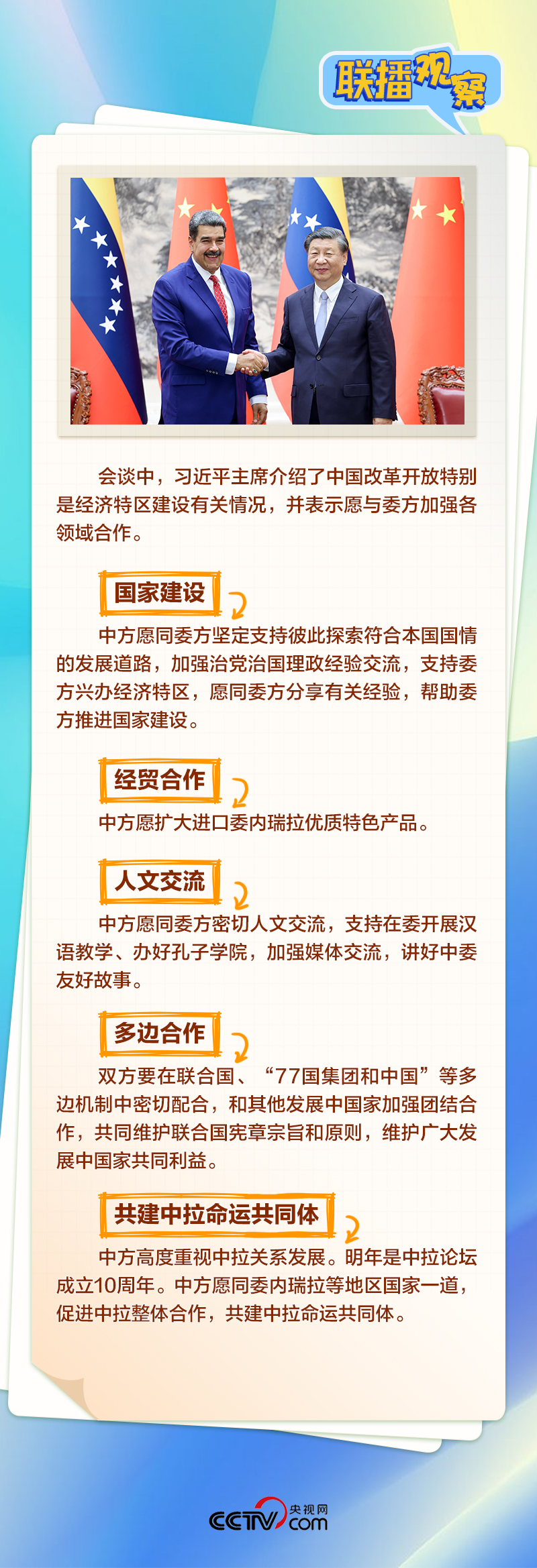 聯(lián)播觀察 | 正副總統(tǒng)同時(shí)訪華 中委關(guān)系為何如此“鐵”？