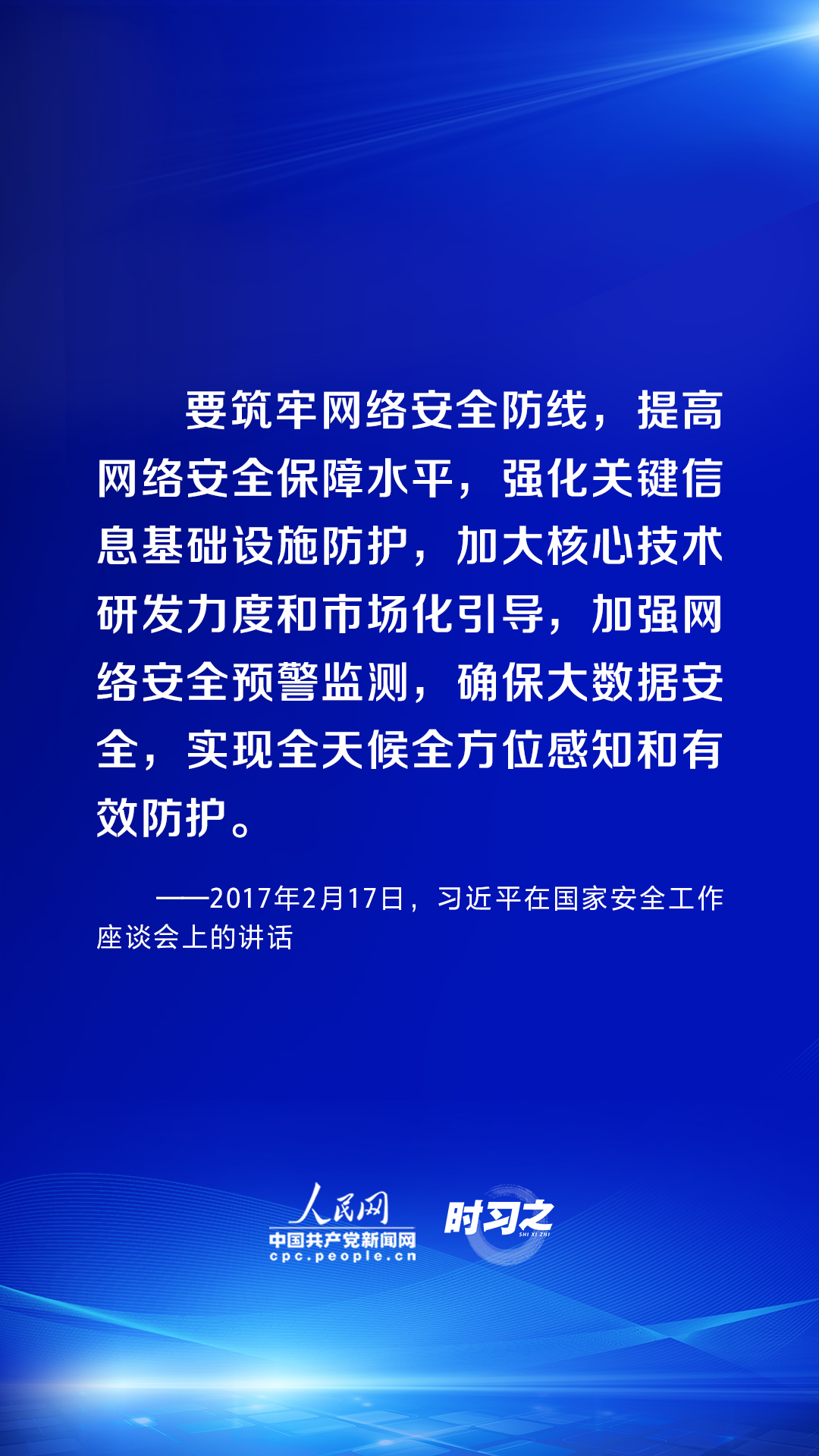 時習之 習近平論述網(wǎng)絡(luò)安全：互聯(lián)網(wǎng)核心技術(shù)是最大的“命門”