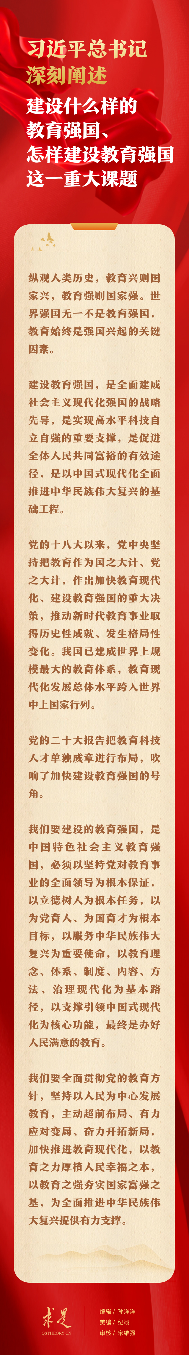 習近平總書記深刻闡述建設什么樣的教育強國、怎樣建設教育強國這一重大課題