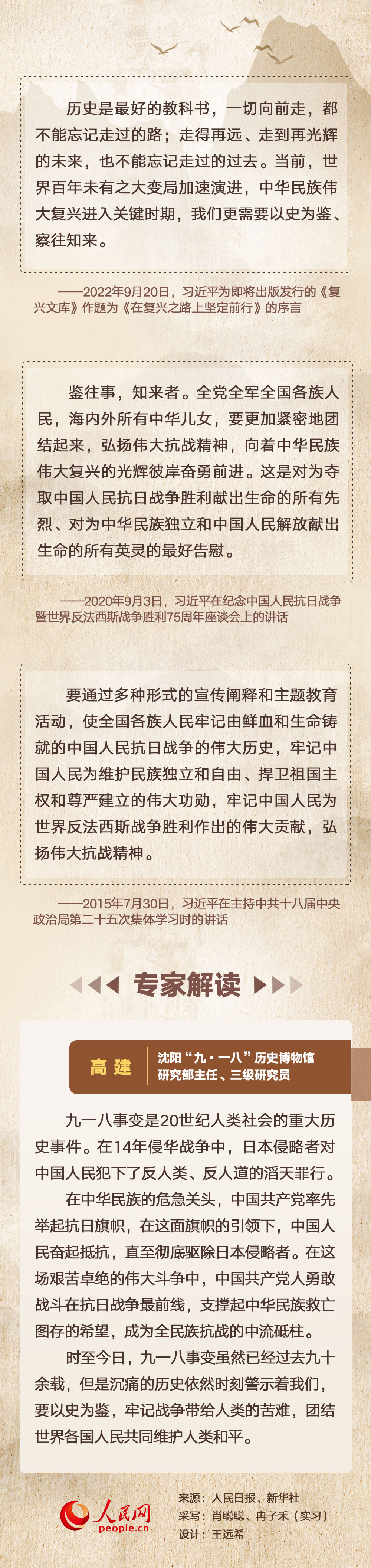 勿忘九一八！總書記這些話語擲地有聲