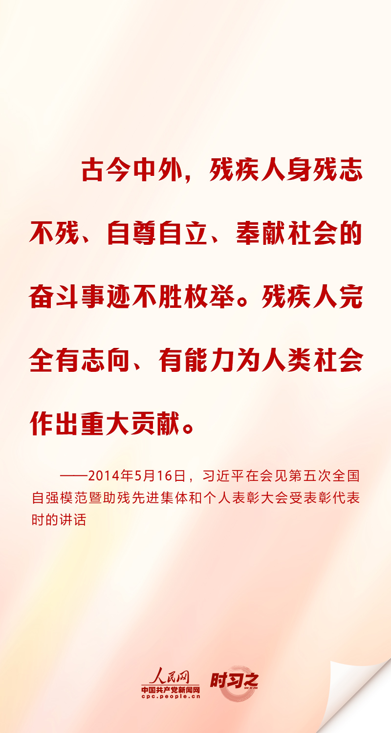 時習之 這個特殊困難的群體 習近平格外關心、格外關注