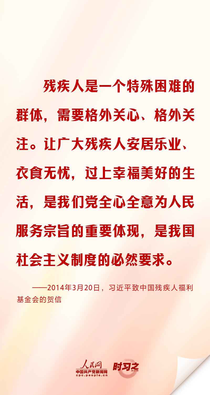 時習之 這個特殊困難的群體 習近平格外關心、格外關注