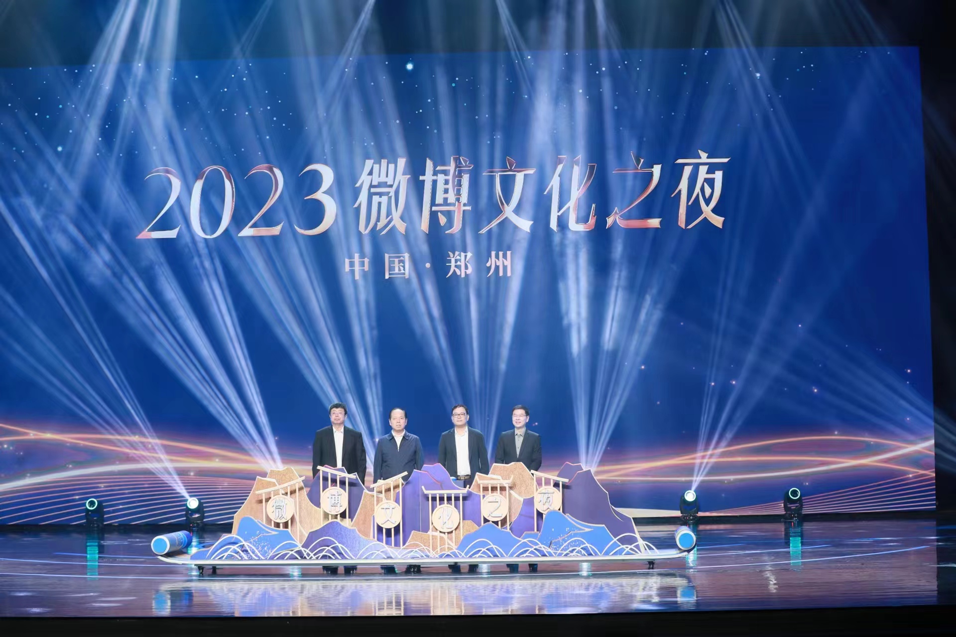 2023微博文化之夜綻放鄭州